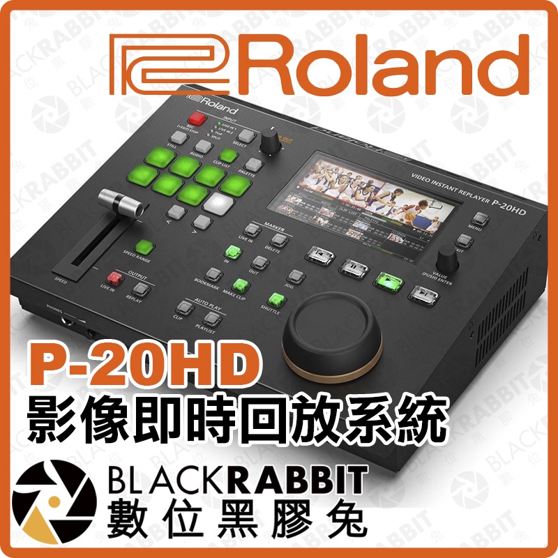 【 Roland 樂蘭 P-20HD 影像即時回放系統】 HDMI 導播機 比賽 錄製 電競 規劃 線上課程 數位黑膠兔