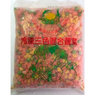 【樂鱻·嚴選】冷凍三色混合蔬菜(三色豆) / 一包1kg裝 / 方便料理 / HACCP國際認證 / 冷凍蔬菜／冷凍青菜