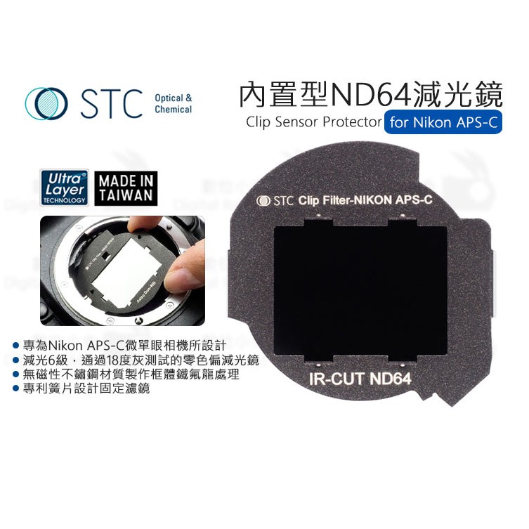 數位小兔【STC Clip Filter ND64 內置型 減光鏡 Nikon APS-C】公司貨 D7500 零色偏