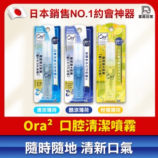 日本 SUNSTAR 三詩達 ORA2 愛樂齒 口腔清新噴霧 口腔 口腔保健 口腔芳香噴霧劑 除口臭 噴劑 ora