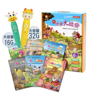 【費雪絲】現貨 | 小牛津-小故事大啟發(點讀版) 1套6冊/16G點讀筆/32G點點牛點讀筆