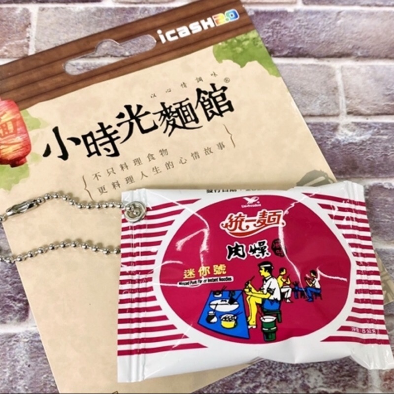 [限量i cash]統一肉燥麵、白爛貓icash2.0 送❤️贈品❤️