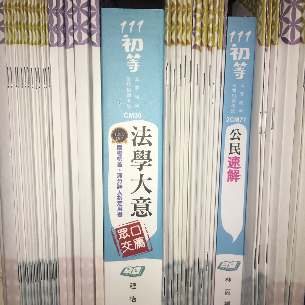 2022 全新 志光補習班函授講義 ➡️ 林茵＿公民