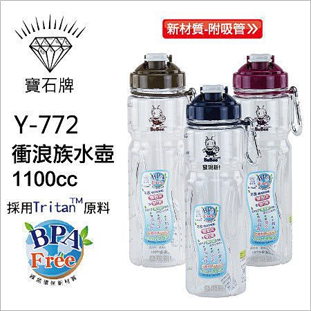 【3入組出貨】寶石牌 小蟻布比：新款Y-772衝浪族1100cc運動水壺附吸管 台灣製 美國Tritan水瓶 另有中跟小