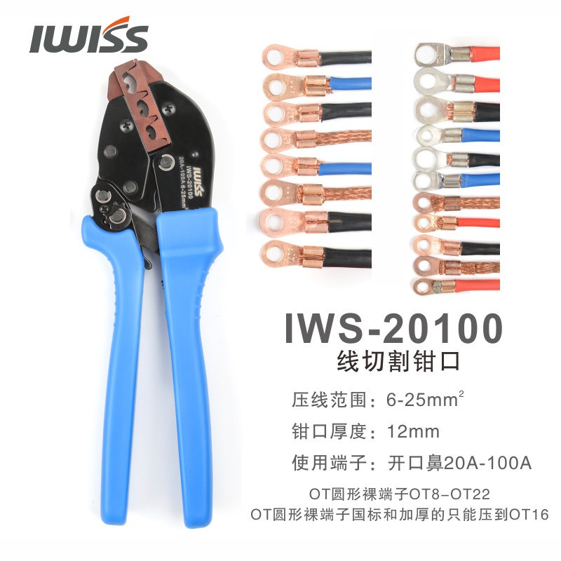 IWISS OT開口鼻壓線鉗OT 2A-100A 銅鼻子銅鋁鼻子接線端子鉗 壓接鉗
