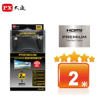 PX大通PREMIUM特級高速HDMI傳輸線(2米) HD2-2MX