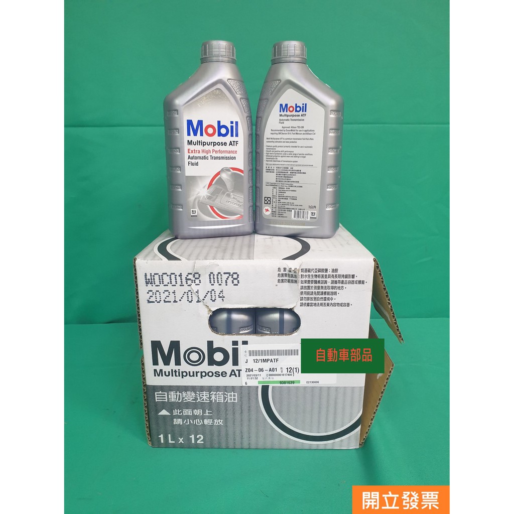 【汽車零件專家】豐田 Mobil 美孚 ATF D-III 3號 自排油 變速箱油 變速箱機油 自動變速箱油 和泰件