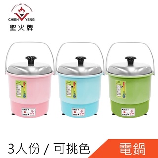 現貨*聖火牌 台灣製 3人份電鍋 CY-280 / CY-280A