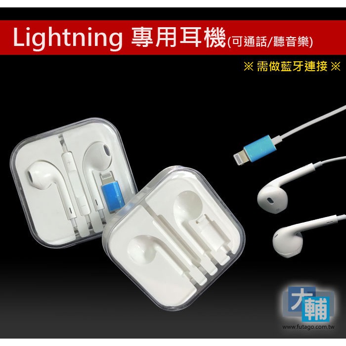 輔大企業 Iphone 7 8 X Xs Xr Xs Max 專用耳機 可通話 聽音樂 需藍牙配對 蝦皮購物