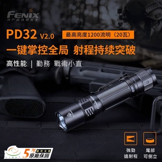 【錸特光電】FENIX PD32 V2.0 高性能 勤務手電筒1200流明 尾按 爆閃 警用 警察 led強光 防水