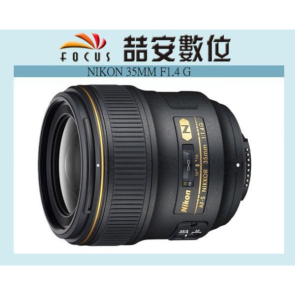 《喆安數位》NIKON AF-S 35mm f1.4G 平輸 AFS 超音波對焦, F1.4 大光圈