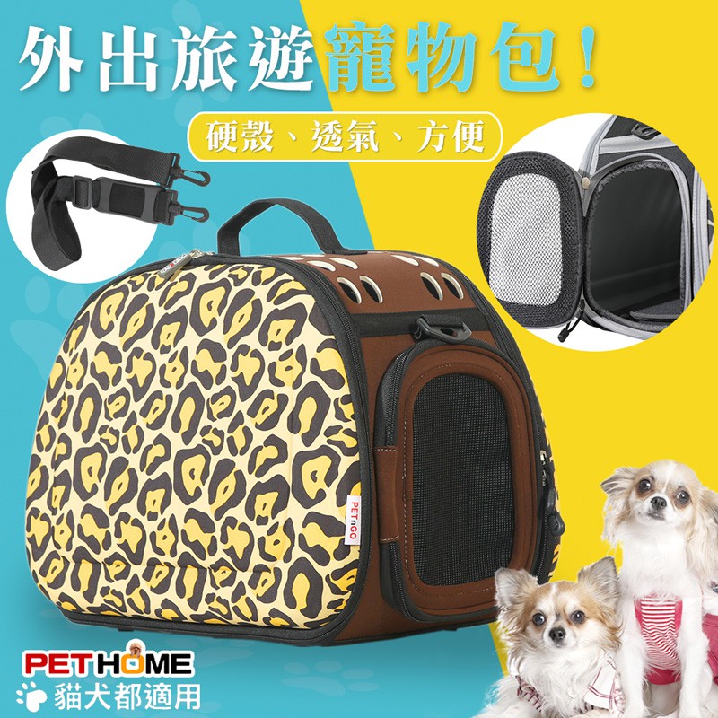【 PET HOME 寵物當家 】輕巧 摺疊 透氣 寵物提包 - 黃豹紋