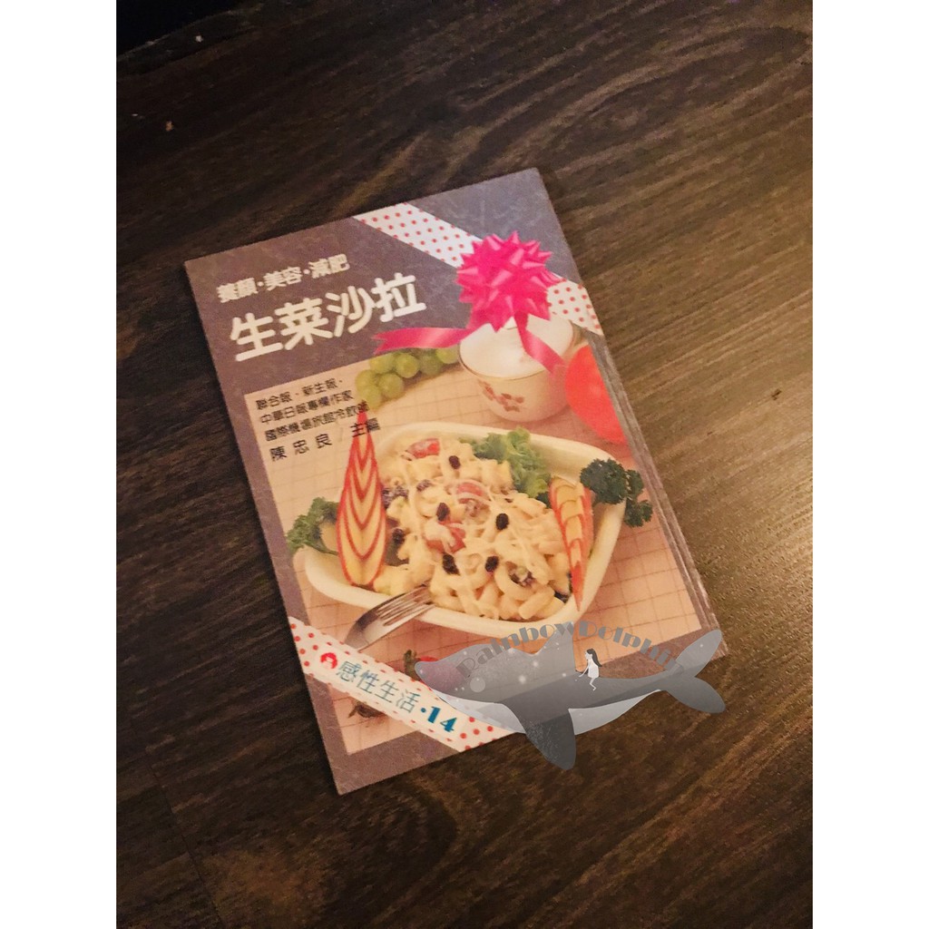 二手書非全新 書況佳 生菜沙拉 食譜 養顏 美容 減肥 養生