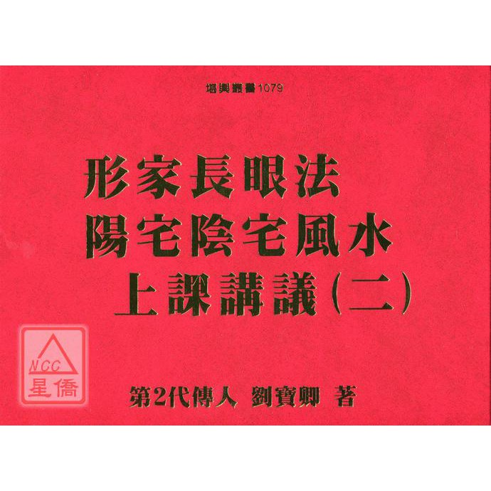 形家長眼法陽宅陰宅風水上課講義 二 進源 蝦皮購物