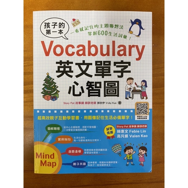 孩子的第一本Vocabulary英文單字心智圖 親子英文互動學習 主題聯想法 生活詞彙