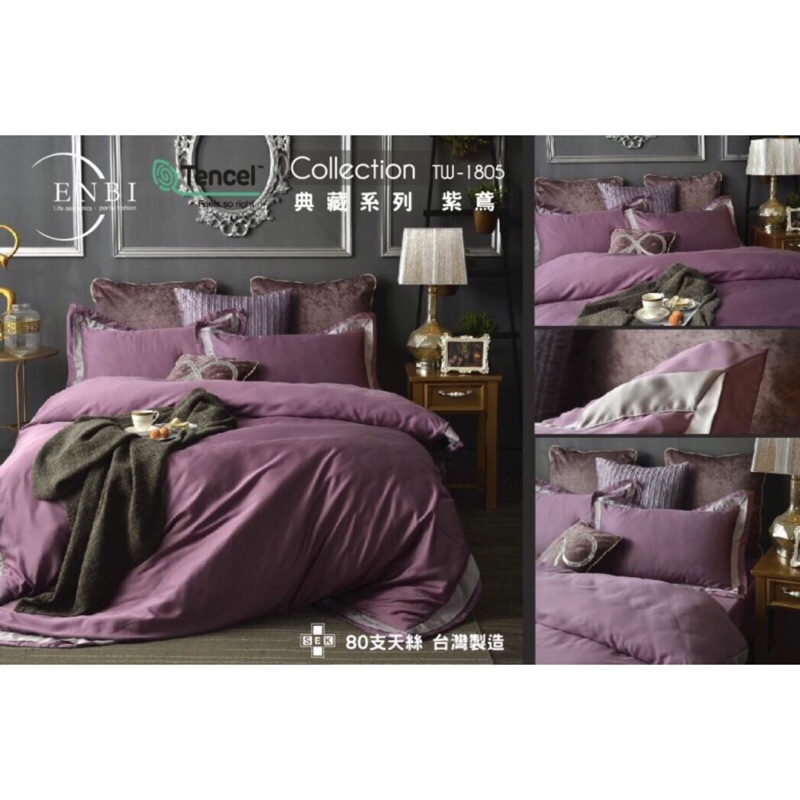 恩比 (典藏系列) 素色 80支天絲雙人100%天絲四件式兩用被床包組 台灣製