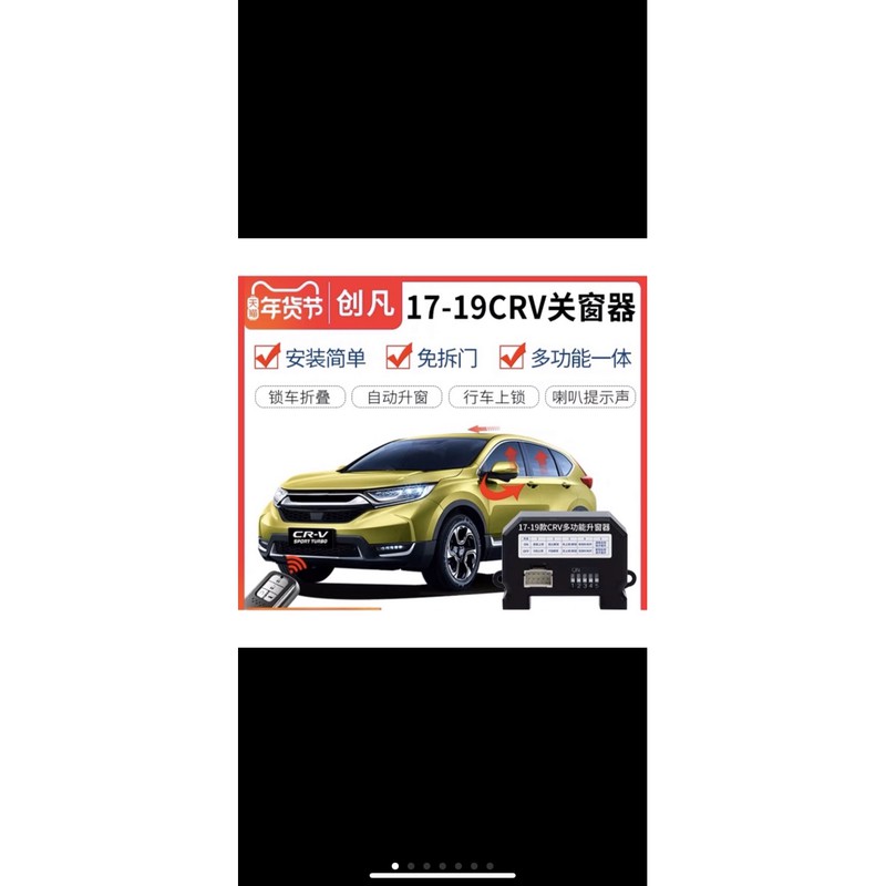 （創凡17合一）Honda CRV5五代 速控上鎖 自動關窗 自動升窗 自動收折 折疊 落鎖 升窗 自動升降窗 控制器