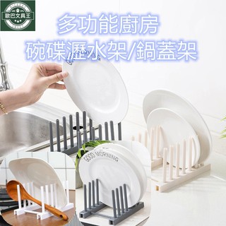 【歐巴嚴選 清倉價 臺灣出貨】B219塑膠碗碟架碗架盤子架鍋蓋架子廚房用品收納架瀝水架置物架