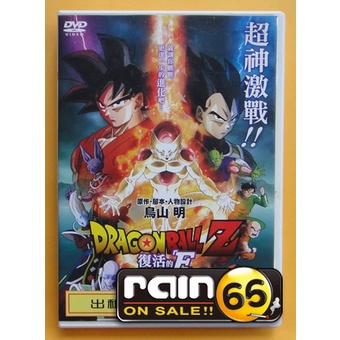 ⊕Rain65⊕正版DVD【七龍珠Z劇場版：復活的F】-鳥山明