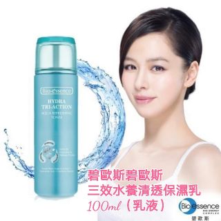 碧歐斯 三效水養清透保濕乳 100ml（乳液）