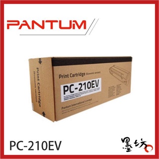 【墨坊】PANTUM 奔圖 原廠碳粉匣 PC-210EV 適用 P2500W P2500 M6600NW PC210EV