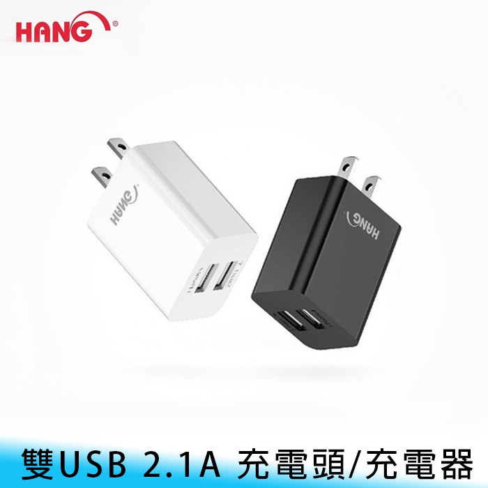 【台南/面交】HANG C14 2.1A/10.5W 雙USB/雙孔 輸出快速/快充 手機/平板 充電頭/充電器