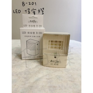 ⭐千百蝶⭐緊急照明燈 LED B-201 保安燈 緊急照明燈 小夜燈 LED節能環保緊急燈 快速出貨