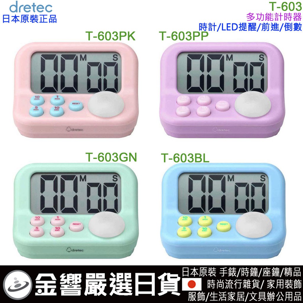 金響日貨 現貨 日本原裝 Dretec T 603 學習便利計時器 時計 光與聲音 重複 前進倒數 計時器 T603 蝦皮購物
