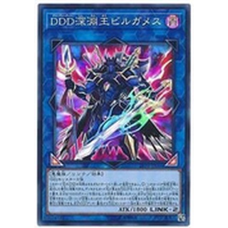 【DCT_緣夢の城】遊戲王 LVP2-JP066&QCCP-JP086 DDD深淵王吉爾伽美什 亮面/半鑽 90-95分