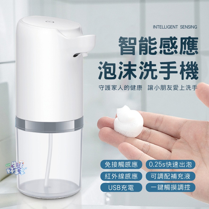 ⭐台灣現貨⭐智能感應泡沫洗手機 洗手皂液器 給皂機 洗手機 自動給皂器 洗手液泡沫機