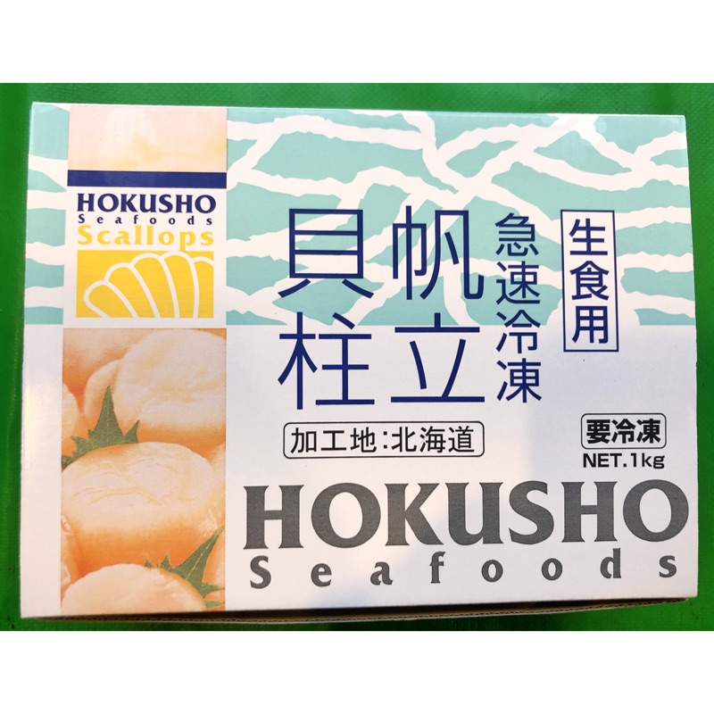 免運費 生食的干貝，日本帶子   日本🇯🇵北海道  嚴選進口生食級干貝【1公斤裝】