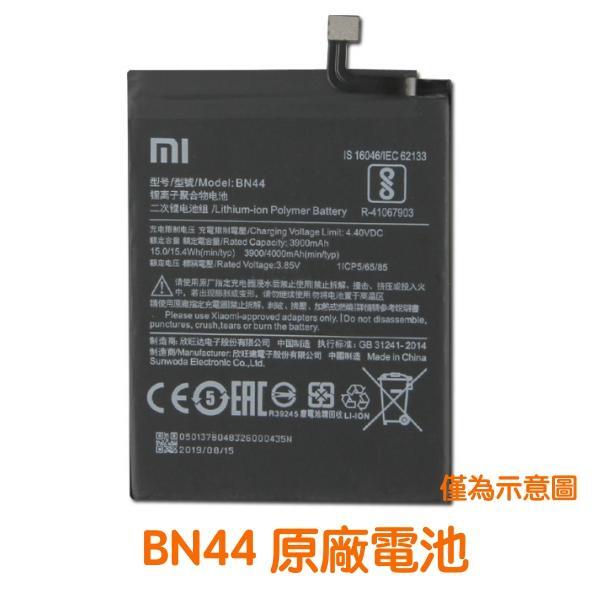 台灣現貨✅加購好禮 小米 BN44 紅米 5 PLUS 5+ 原廠電池