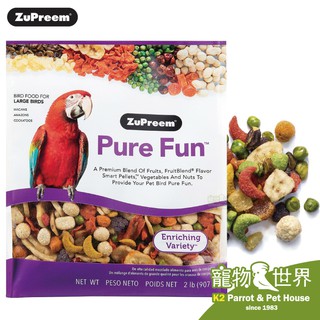 《寵物鳥世界》路比爾ZuPreem 綜合水果大餐2磅/907g│鸚鵡 鳥飼料 滋養丸 金剛 RB040