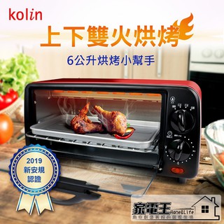 〔家電王〕Kolin 歌林 6L雙旋鈕烤箱 上下雙火立 烘烤 附烤盤、網架 電烤箱 小烤箱 烤雞 KBO-SD1805