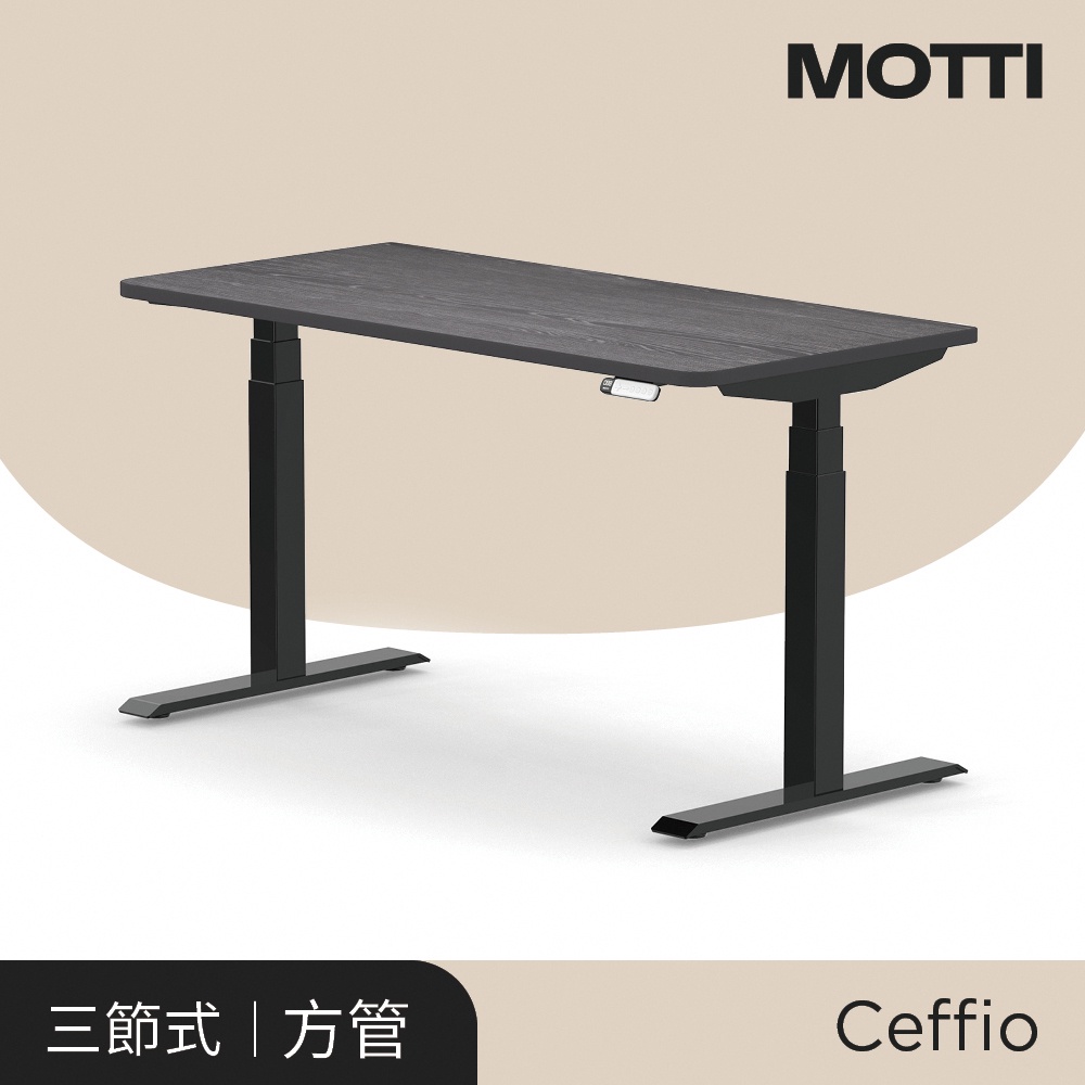 MOTTI 電動升降桌｜Ceffio系列 灰黑桌板 三節式靜音雙馬達 坐站兩用 辦公桌/電腦桌 (含配送組裝服務)