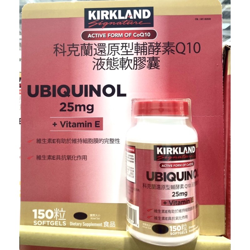 💊💊COSTCO代購 Kirkland Signature科克蘭 還原型輔酵素Q10液態軟膠囊150粒