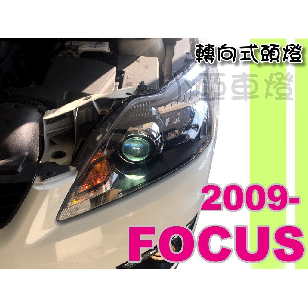 小亞車燈改裝＊FORD 福特 FOCUS 09 10 11 12 年 原廠型 自動轉向AFS黑框魚眼大燈 車燈 一個價格
