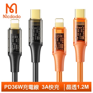 Mcdodo Lightning/Type-C/iPhone/PD充電線傳輸線快充線 晶透 1.2M 麥多多