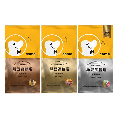 【蝦皮特選】cama cafe 尋豆師精選咖啡豆 中淺焙花香/中焙堅果/深焙焦糖 454g/包 一磅