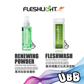 美國 FLESHLIGHT 自慰器專用 如新保養粉 噴霧式玩具清潔劑 RENEWING POWDER FLESHWASH