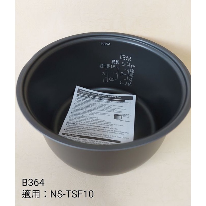 📢領卷送蝦幣5％回饋💰象印6人份NS-TSF10電子鍋內鍋(B364原廠內鍋）