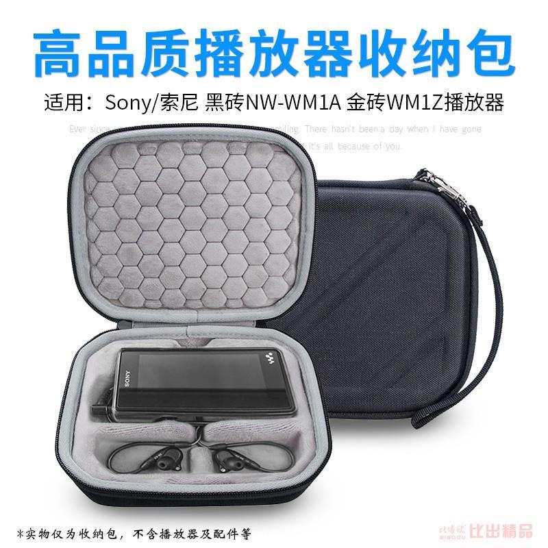 適用索尼SONY黑磚NW-WM1A收納盒金磚WM1Z播放器收納包保護包套袋 ??? ???