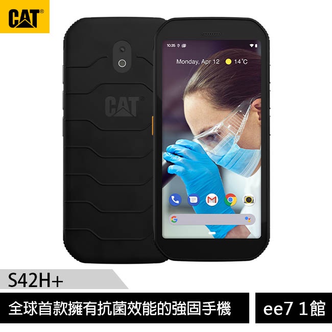 CAT S42H+ (3G/32G)全球首款擁有抗菌效能的強固手機 [ee7-1]