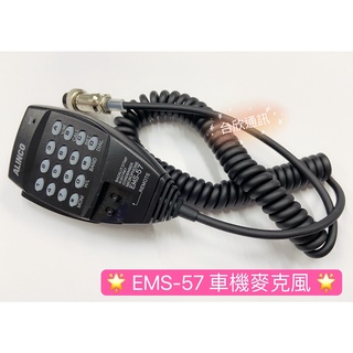 【台欣通訊】★附發票★ ALINCO EMS-57 日本副廠託咪 車機麥克風 車機專用麥克風 DR-635 DR145
