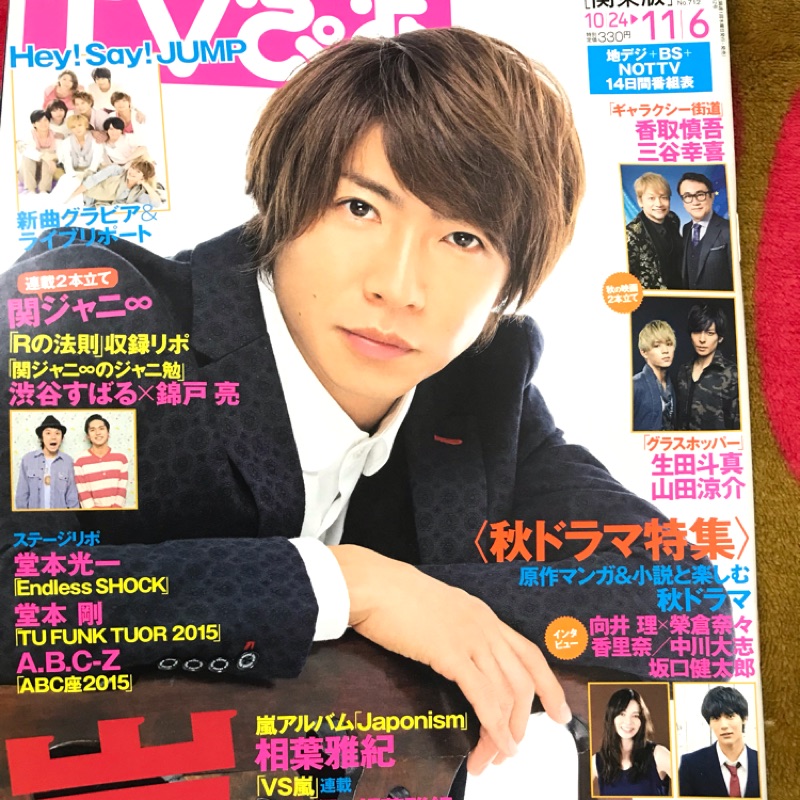 嵐arashi 相葉雅紀表紙雜誌tv雜 大野智櫻井翔相葉雅紀二宮和也松本潤 蝦皮購物