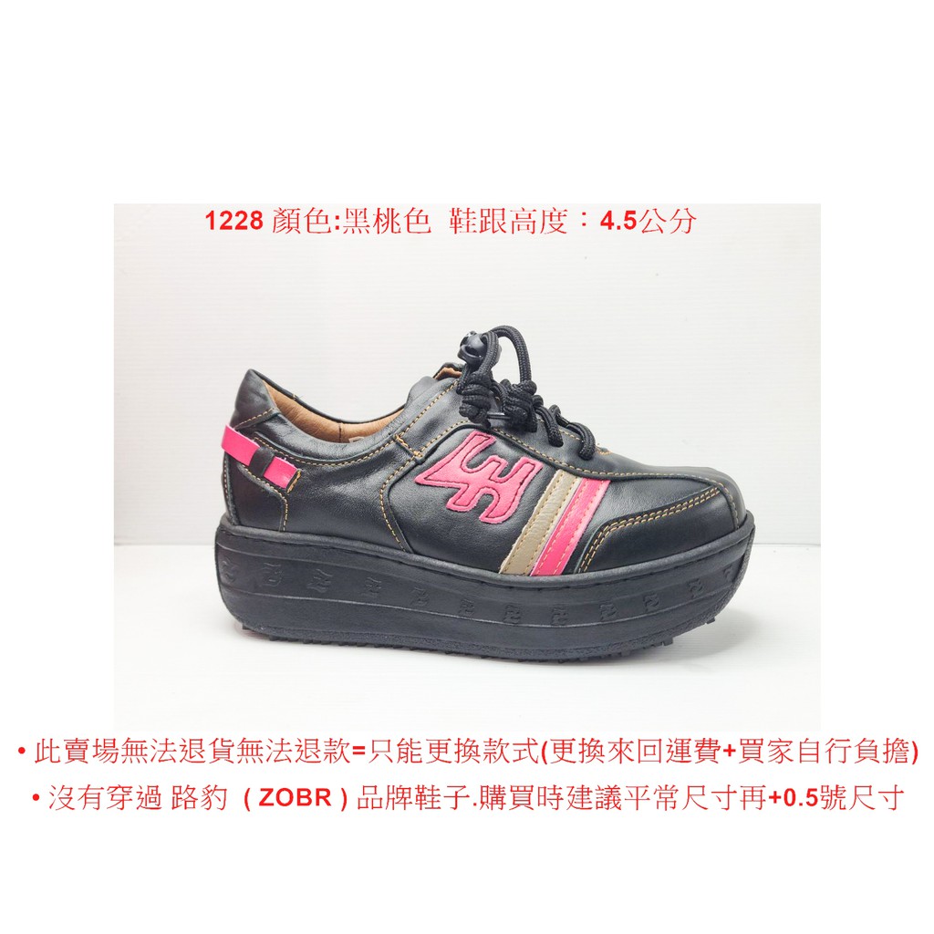路豹 Zobr 牛皮厚底氣墊休閒鞋NO:1228 顏色:黑桃色 鞋跟高度：4.5公分