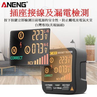 ［附發票 免運 ］插座測試器 漏電測試器 插座接線測試器 電錶 電表 數位顯示電源測試器 電源測試器 驗屋神器