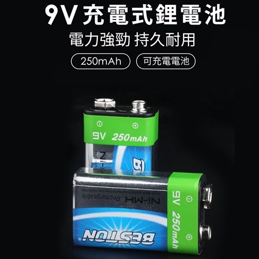 🍎 BESTON 佰仕通 9V 鎳氫 充電電池 鎳氫電池 雙槽充電器 9V雙槽充電器