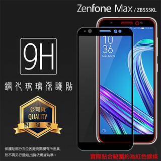 ASUS ZenFone Max (M1) ZB555KL X00PD 滿版 鋼化玻璃保護貼 9H 全螢幕 鋼貼 保護膜