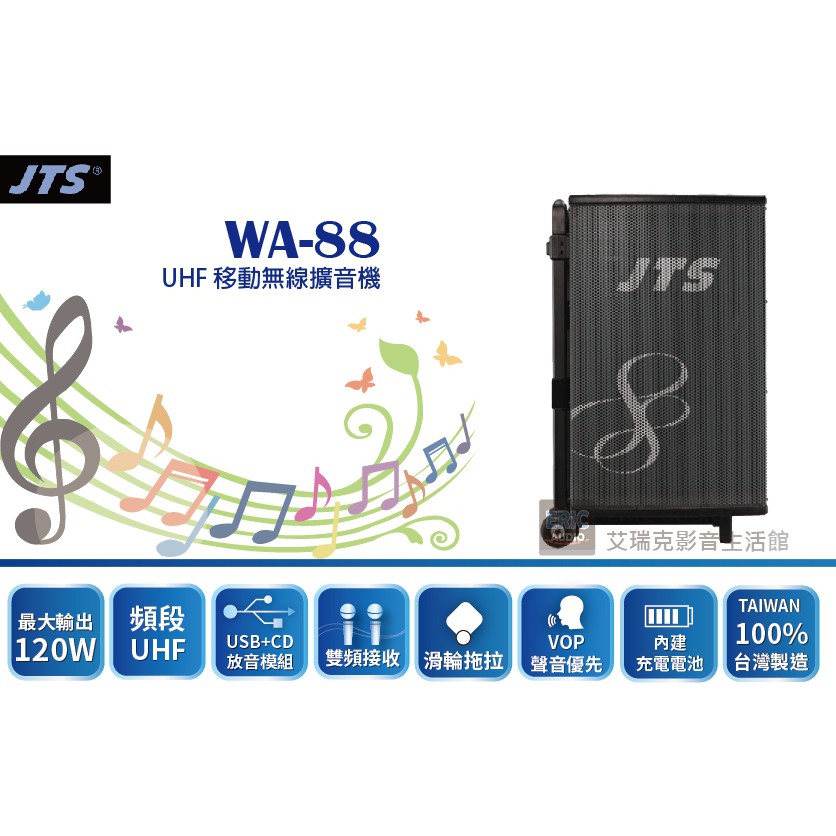 【免運+公司貨保固一年】JTS WA-88 UHF移動無線擴音機